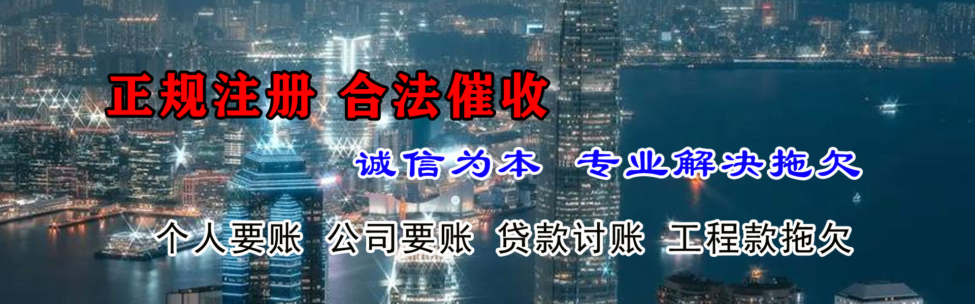 浈江清债公司